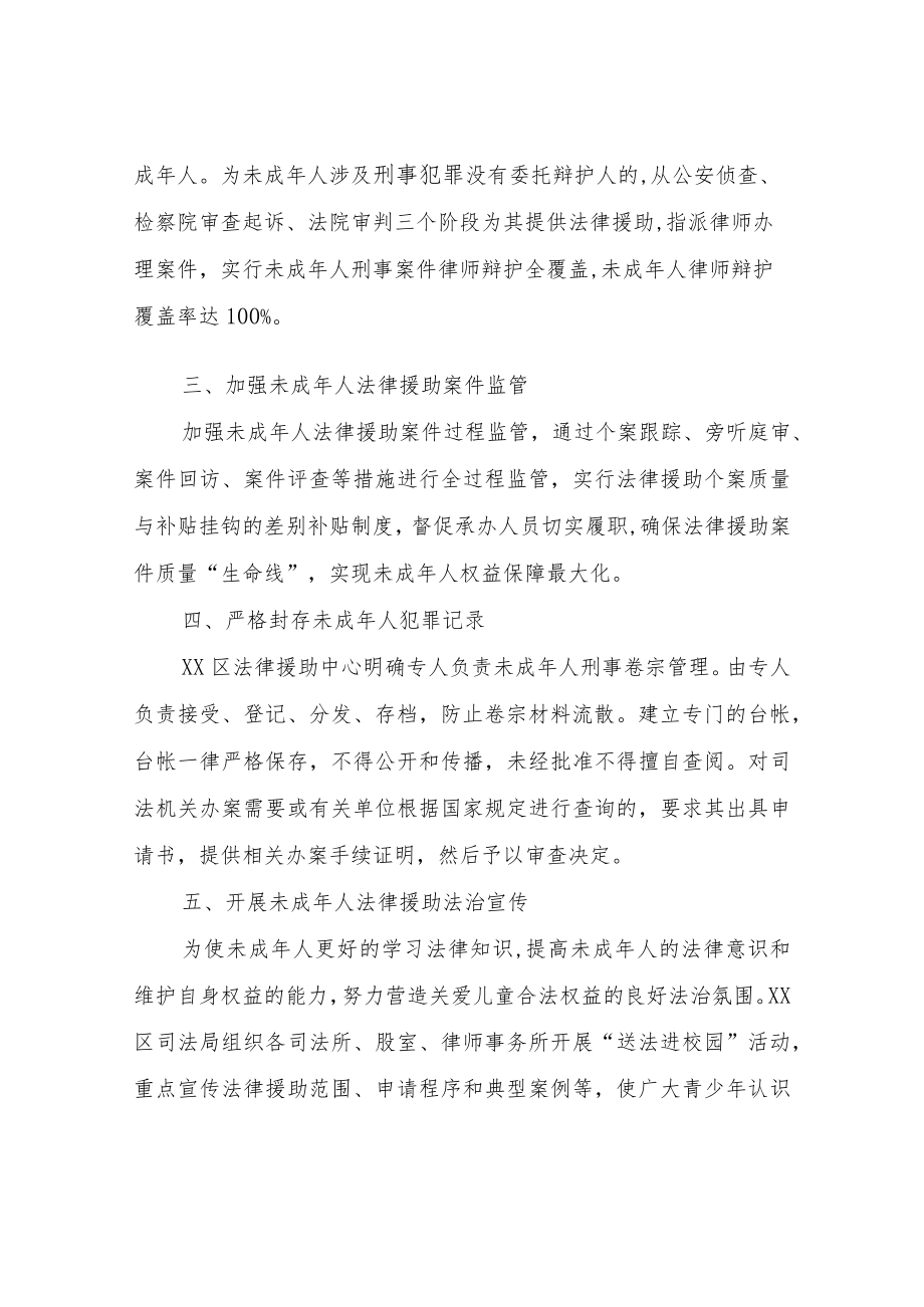 关于贯彻落实未成年人法律援助工作开展情况报告.docx_第2页