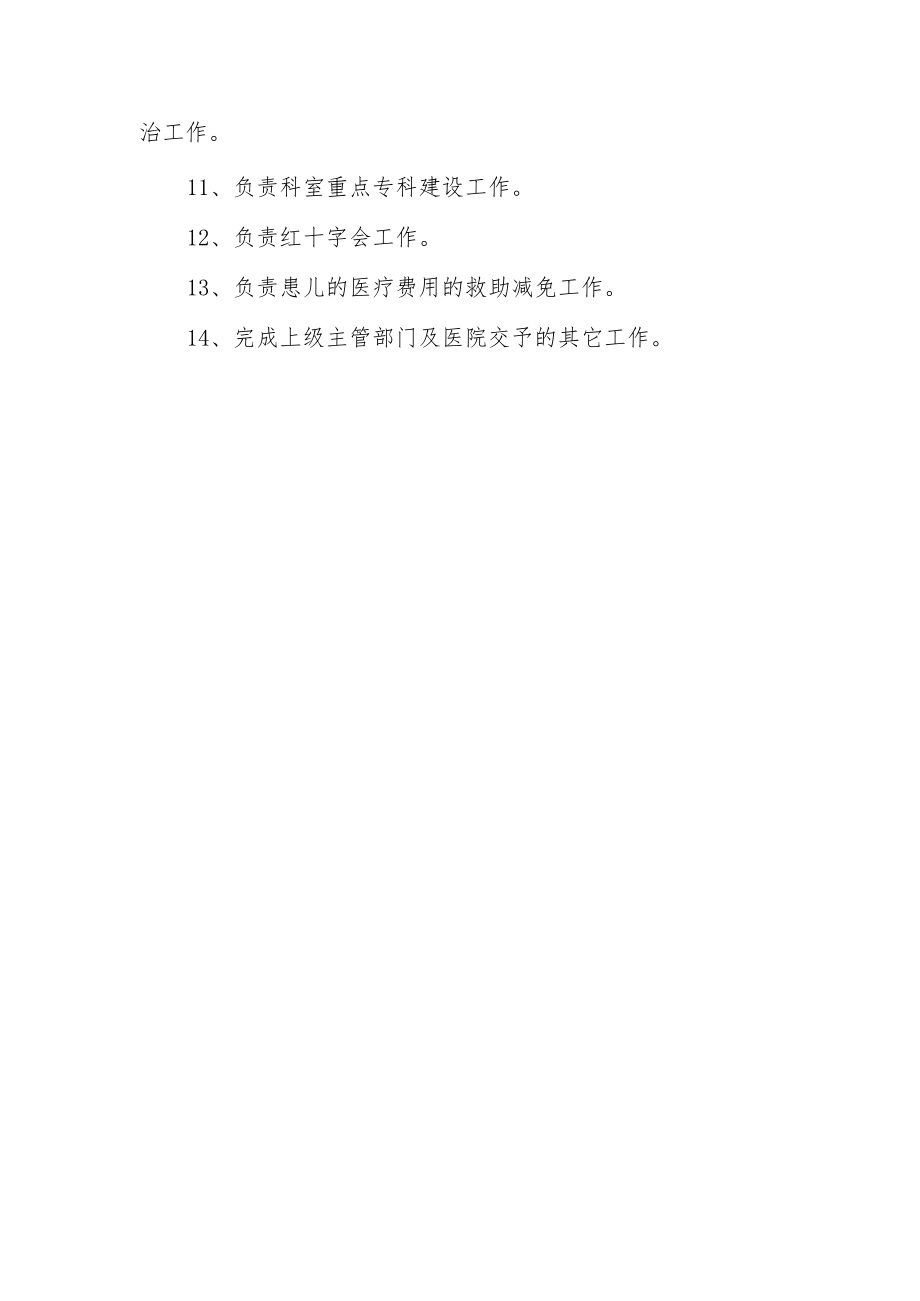 医务科职责.docx_第2页