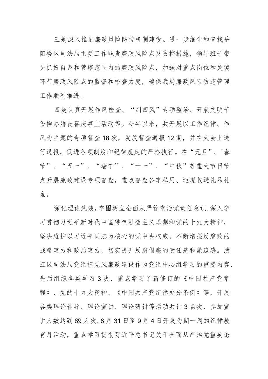 司法局党组落实党风廉政建设和反腐败工作总结.docx_第2页