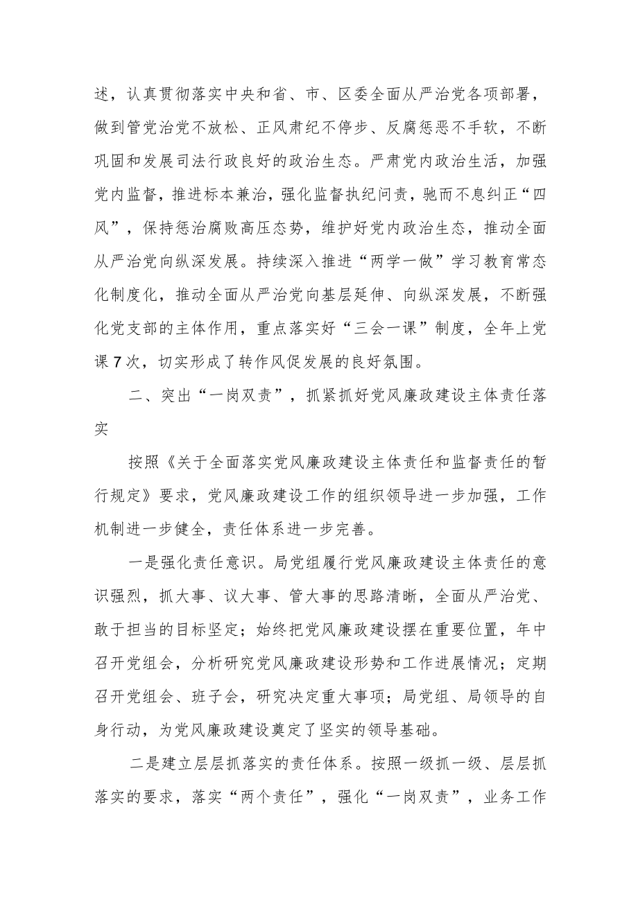 司法局党组落实党风廉政建设和反腐败工作总结.docx_第3页