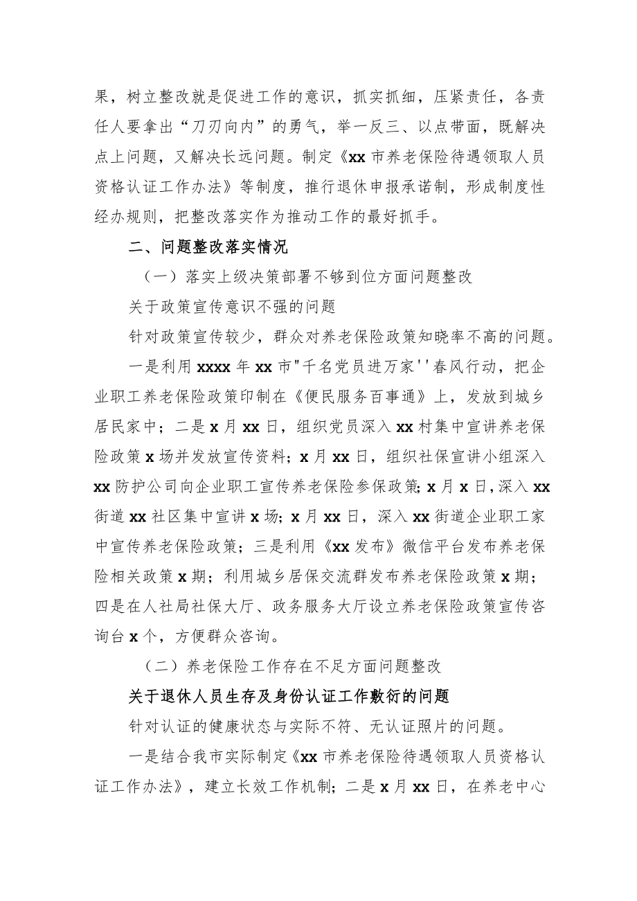 关于巡察整改进展情况的报告.docx_第2页