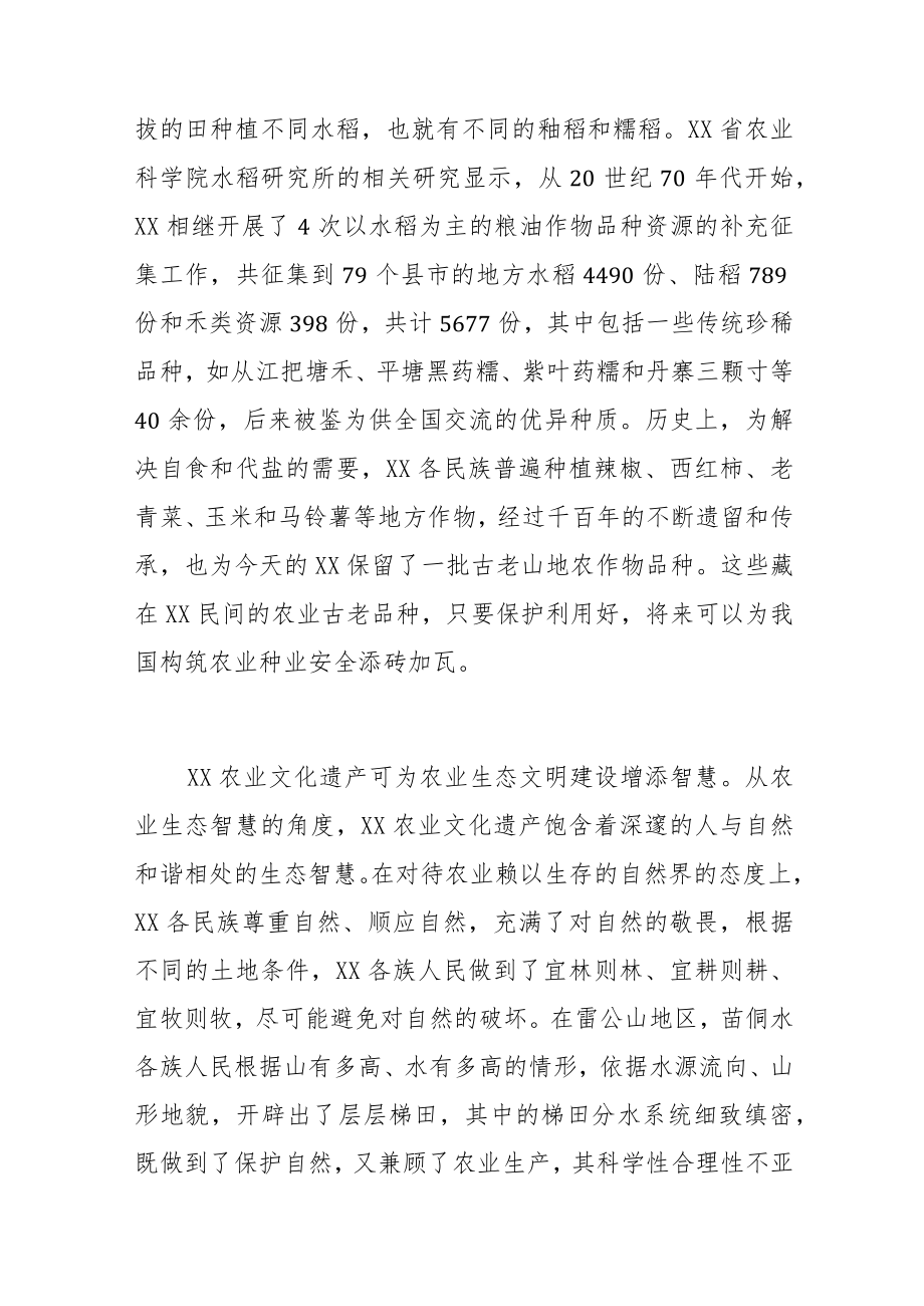 加强农业文化遗产保护赋能现代农业.docx_第2页