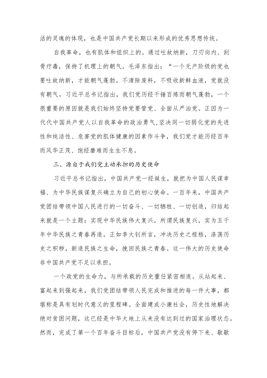 喜迎二十大中国共产党永远朝气蓬勃党课讲稿.docx_第3页