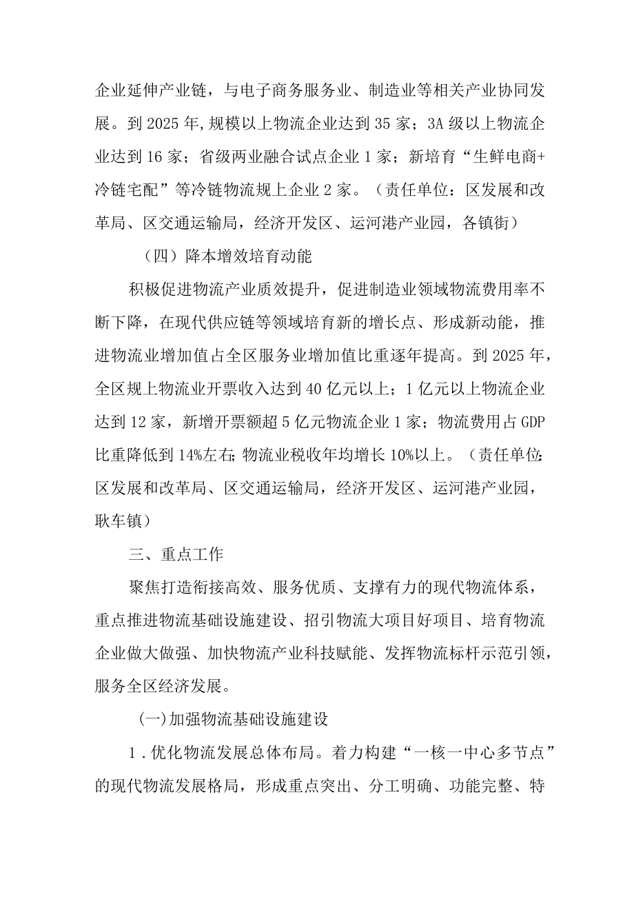 关于进一步加快现代物流业高质量发展的实施意见.docx_第3页