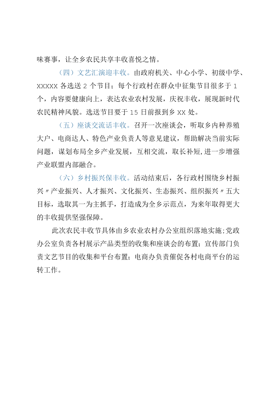 农民丰收节活动方案及致辞.docx_第2页