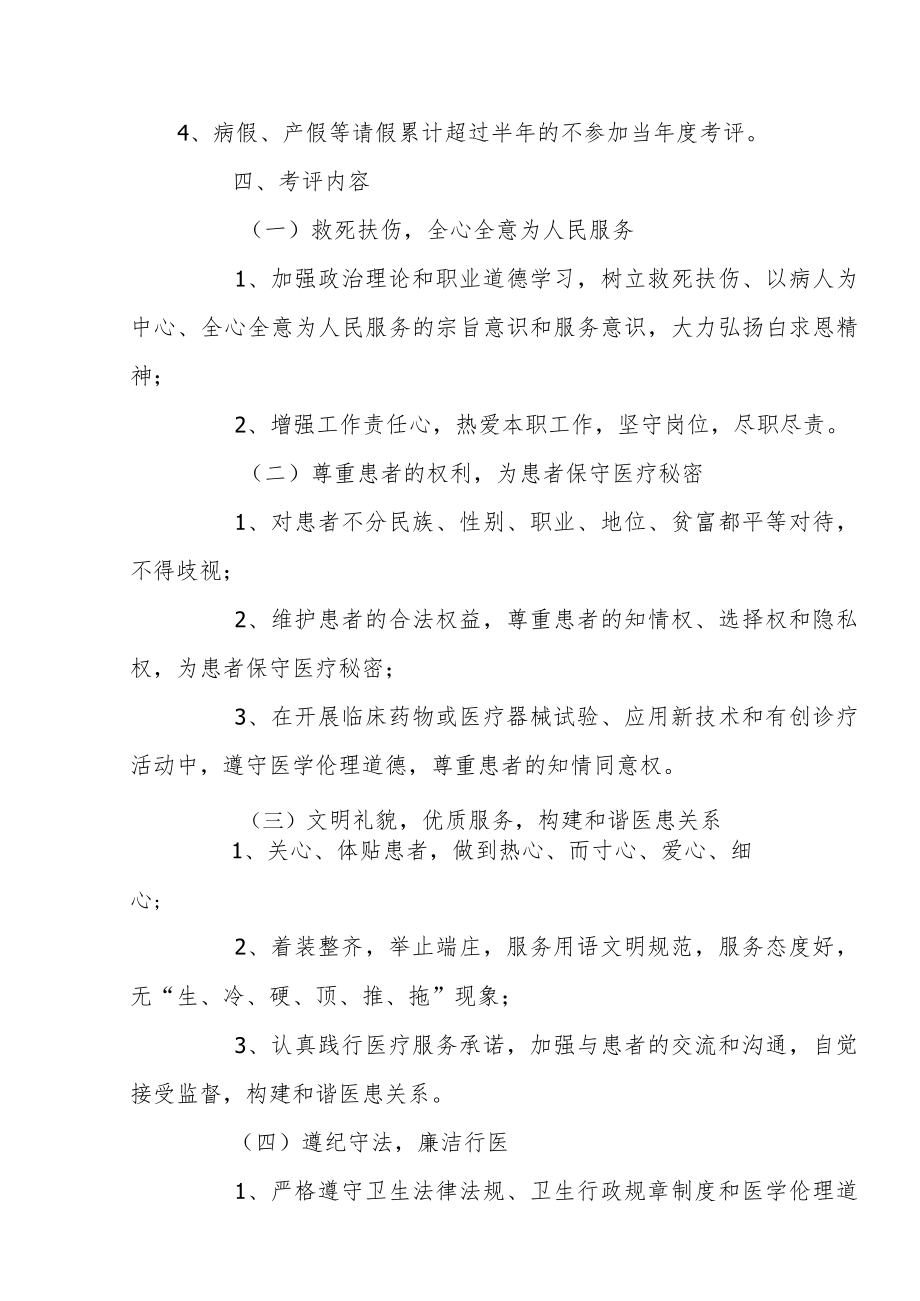 卫生服务中心医德医风考评制度实施方案.docx_第2页