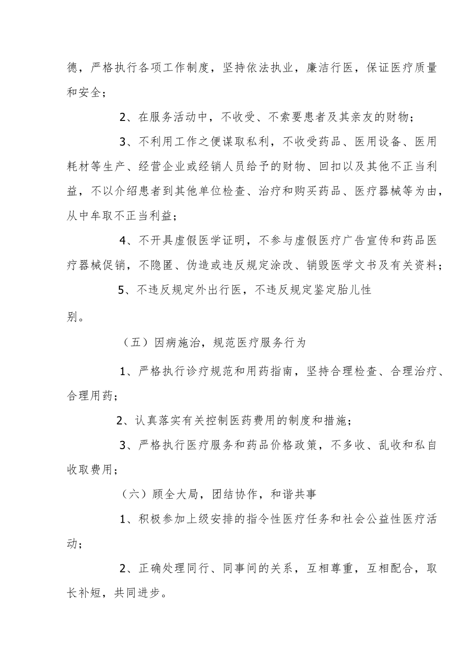 卫生服务中心医德医风考评制度实施方案.docx_第3页