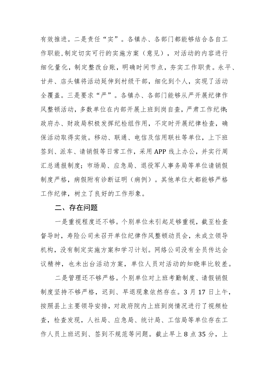 关于政府系统纪律作风活动月督查情况的通报.docx_第2页