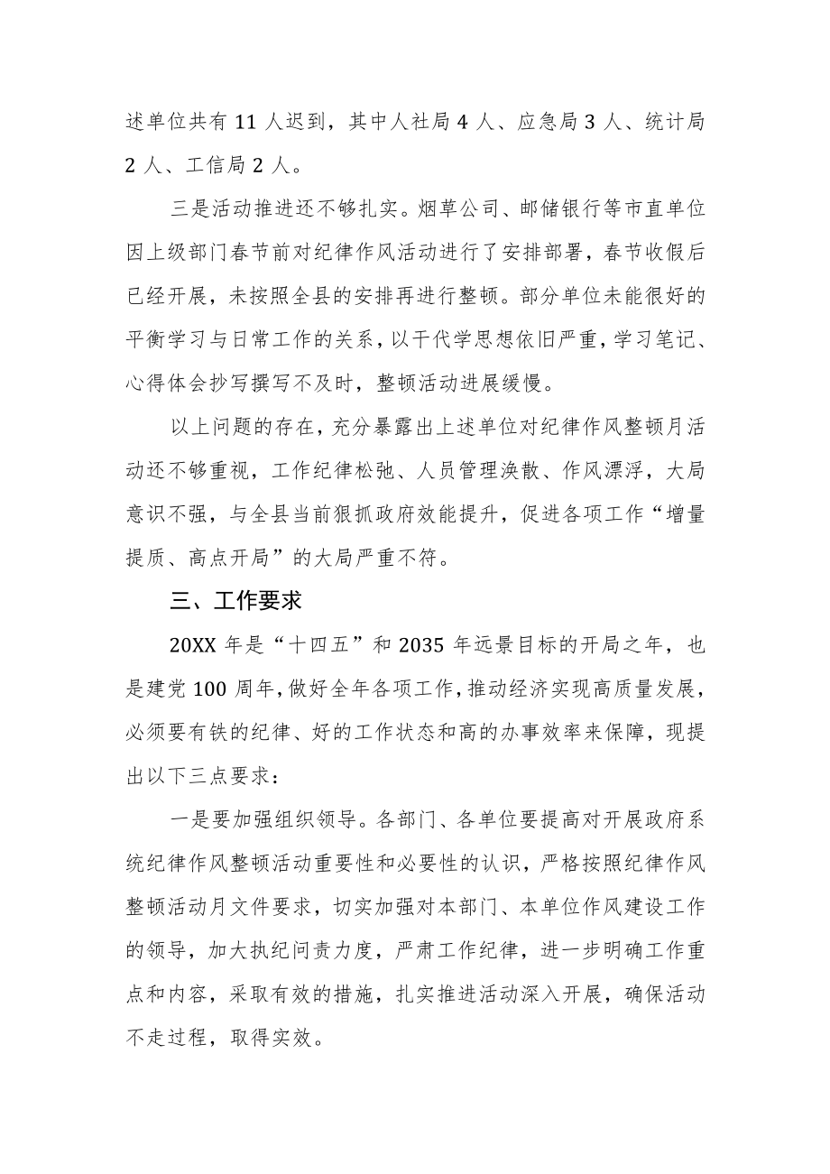 关于政府系统纪律作风活动月督查情况的通报.docx_第3页