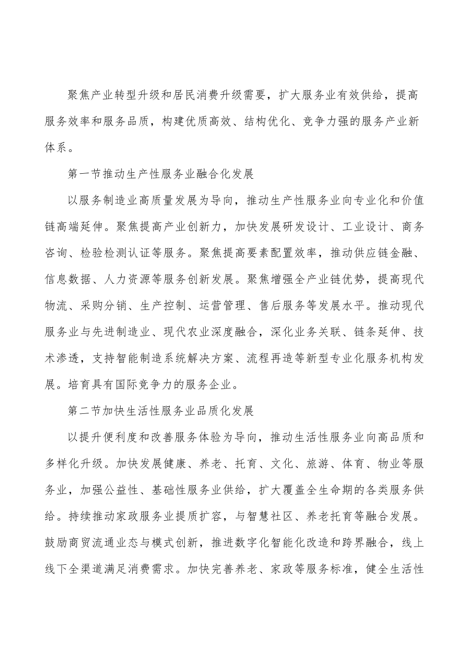 加强产业基础能力建设行动计划.docx_第2页