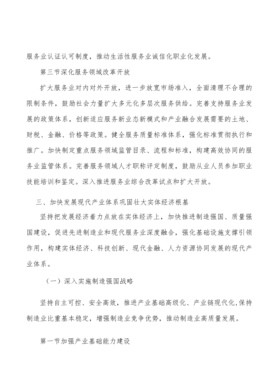 加强产业基础能力建设行动计划.docx_第3页