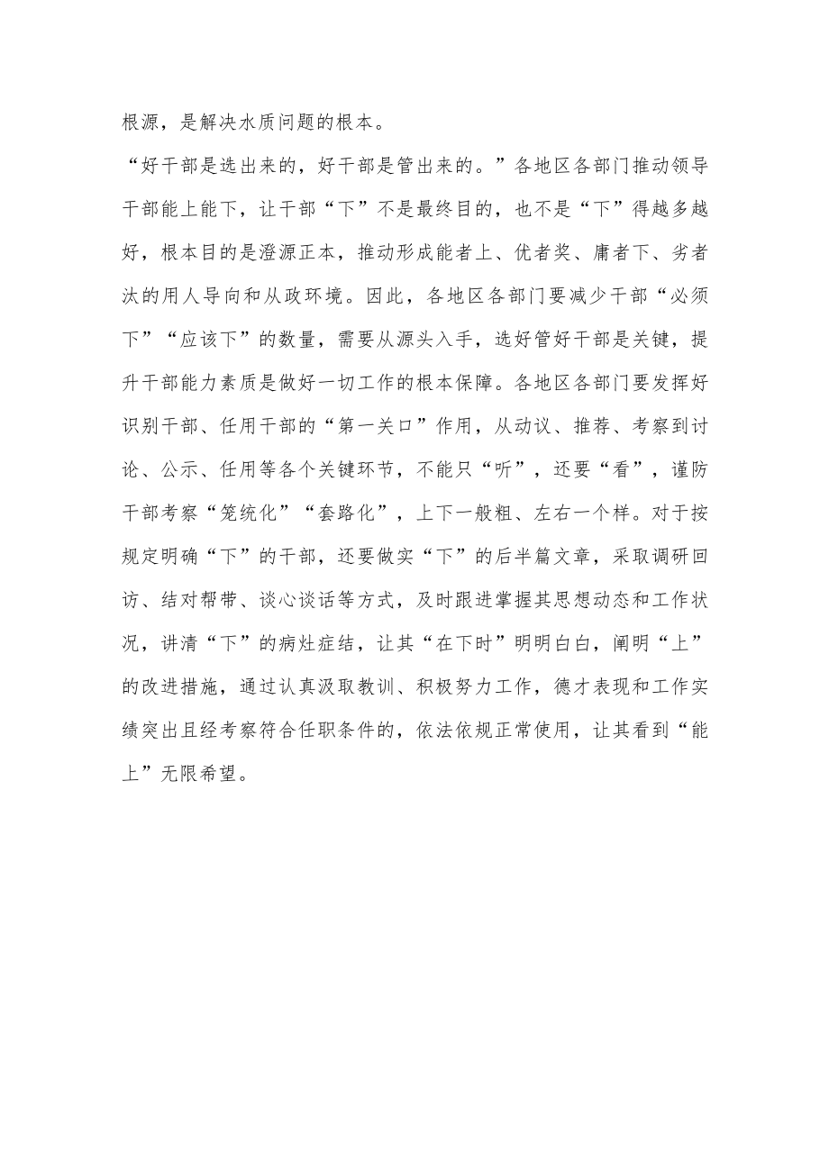 县委组织部学习2022年《推进领导干部能上能下规定》心得体会.docx_第3页