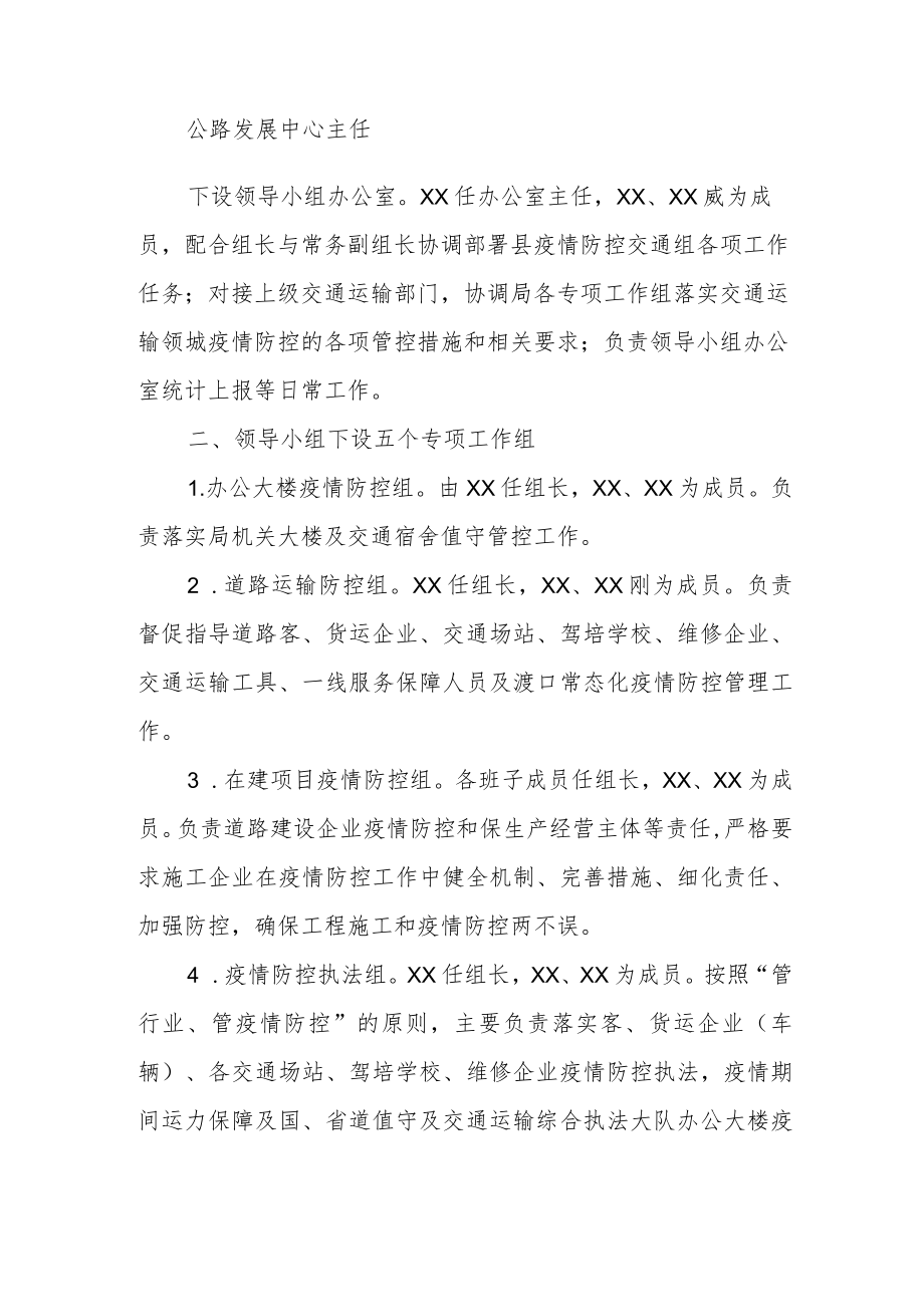 关于进一步明确交通运输局疫情防控工作的方案.docx_第2页