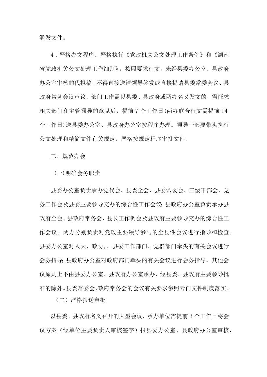 办文办会制度（县级）.docx_第2页