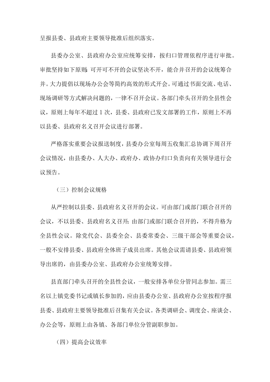 办文办会制度（县级）.docx_第3页