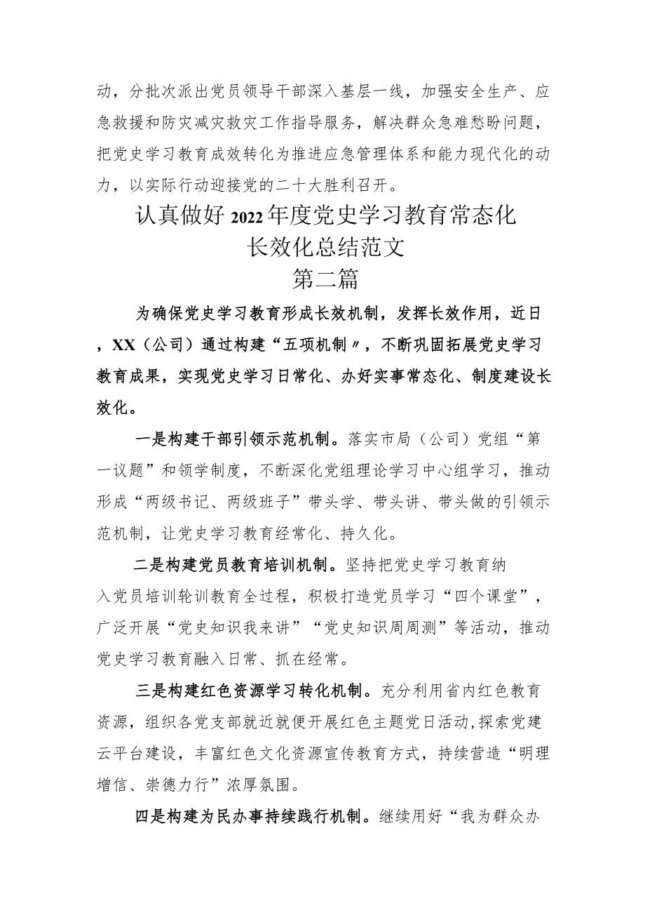 关于推动“党史学习教育常态化长效化”报告六篇.docx_第2页