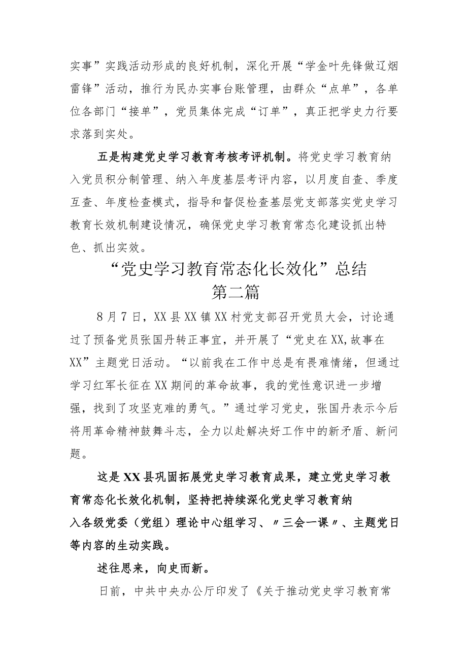 关于推动“党史学习教育常态化长效化”报告六篇.docx_第3页