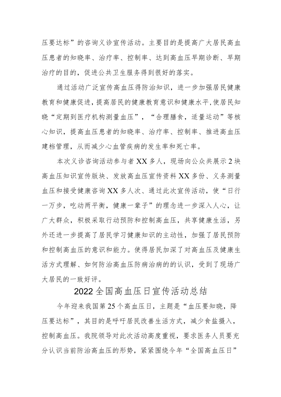 卫生院高血压宣传活动总结2篇汇编.docx_第2页