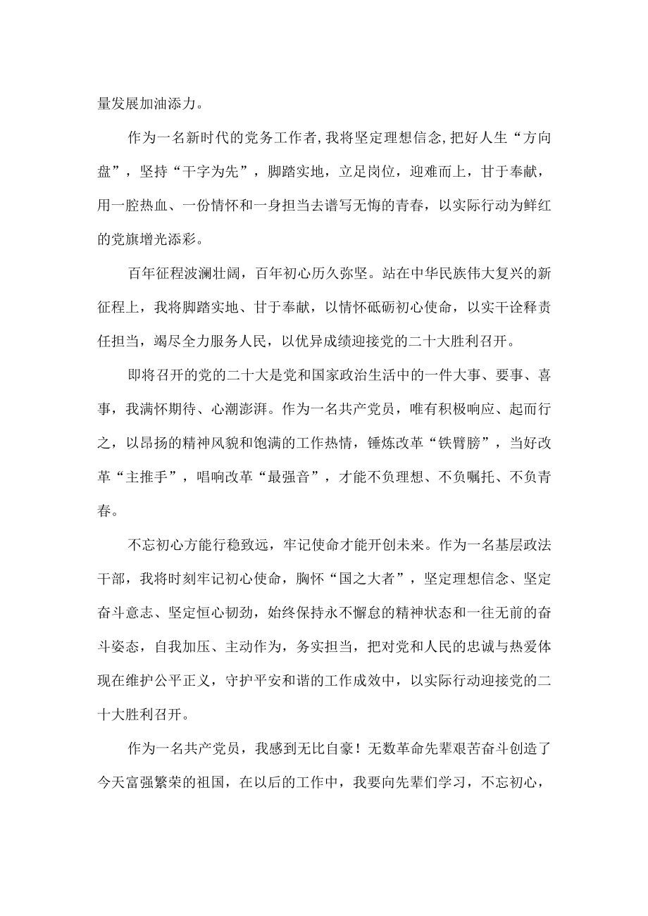 喜迎二十大心得体会感悟三.docx_第2页