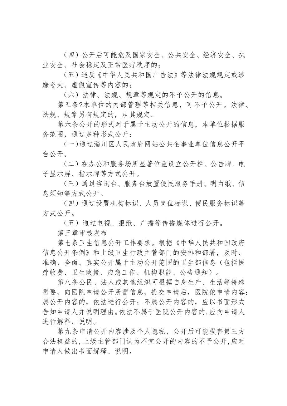 卫生院信息公开管理办法.docx_第2页