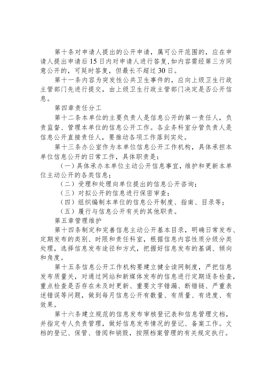 卫生院信息公开管理办法.docx_第3页