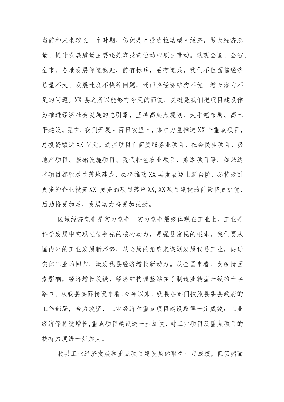 县长在工业项目及重点项目“百日攻坚”动员会上的主持讲话.docx_第2页