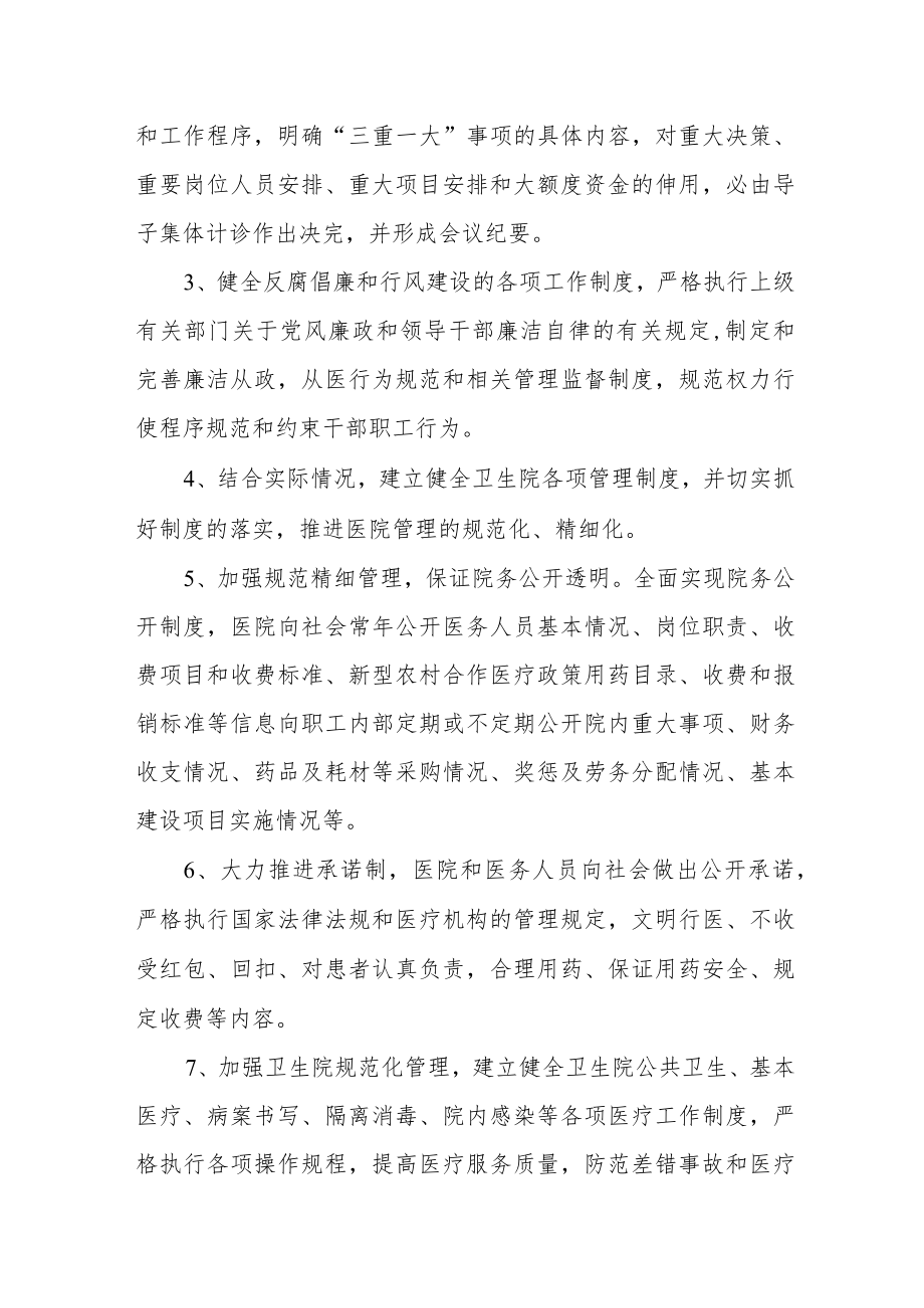 卫生院领导干部廉洁用权.docx_第3页