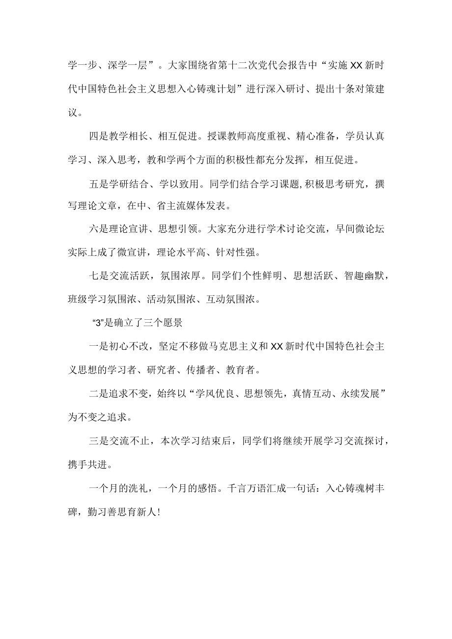 参加党校学习培训感悟.docx_第3页