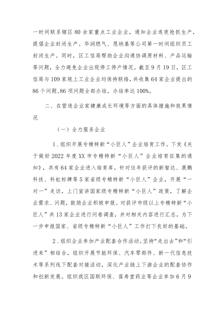 区工业和信息化局2022年度三季度优化营商环境总结.docx_第2页