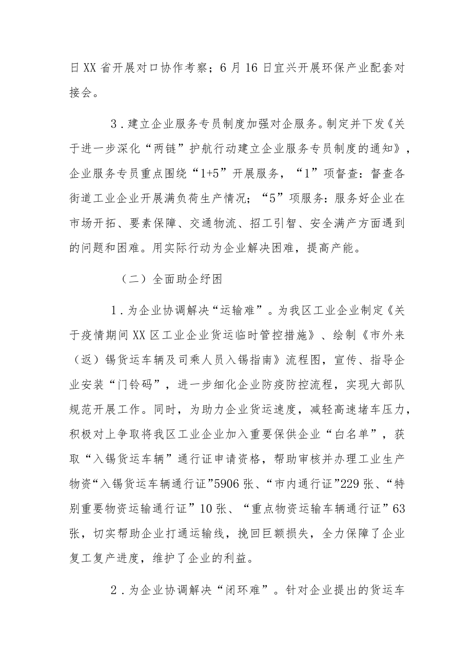 区工业和信息化局2022年度三季度优化营商环境总结.docx_第3页