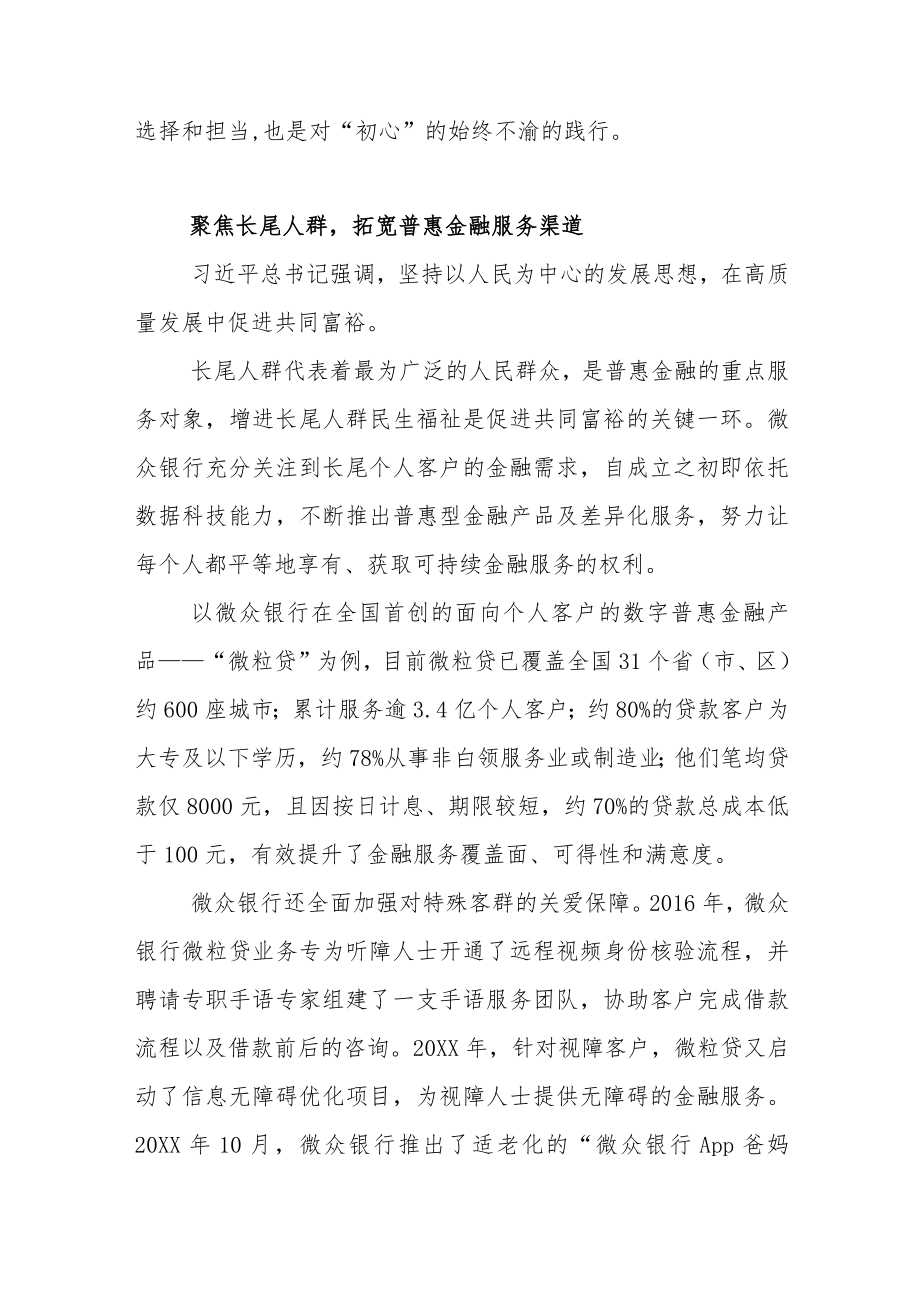 发展普惠金融 助力共同富裕.docx_第2页