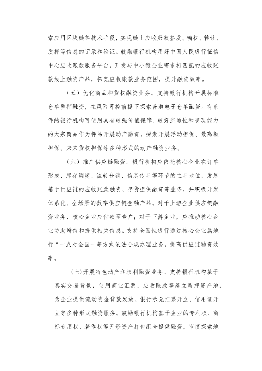 关于推动动产和权利融资业务健康发展的指导意见.docx_第3页