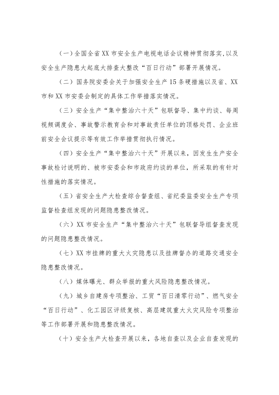 关于开展安全生产隐患大起底大排查大整改“百日行动”方案.docx_第2页