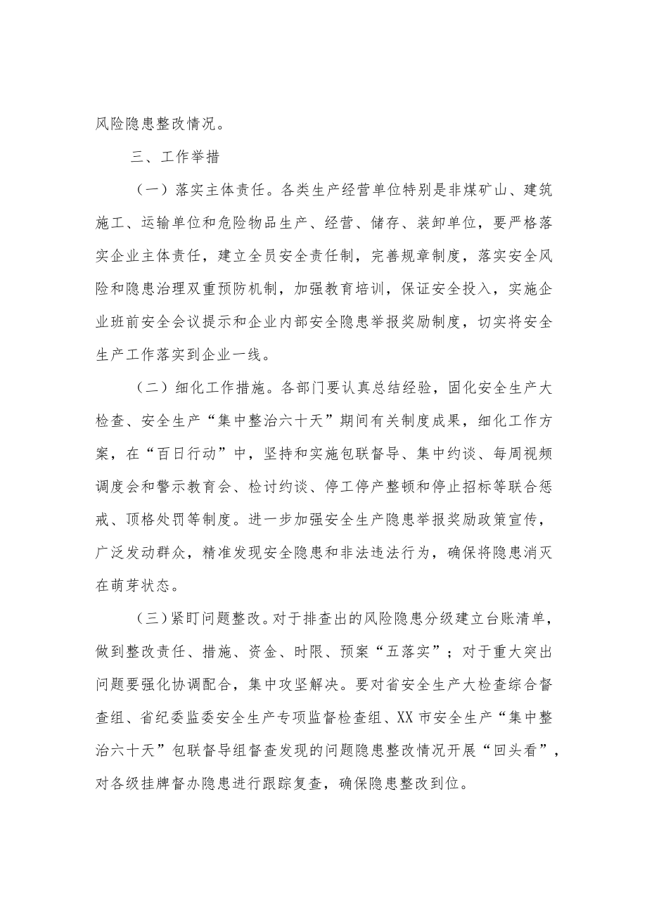 关于开展安全生产隐患大起底大排查大整改“百日行动”方案.docx_第3页