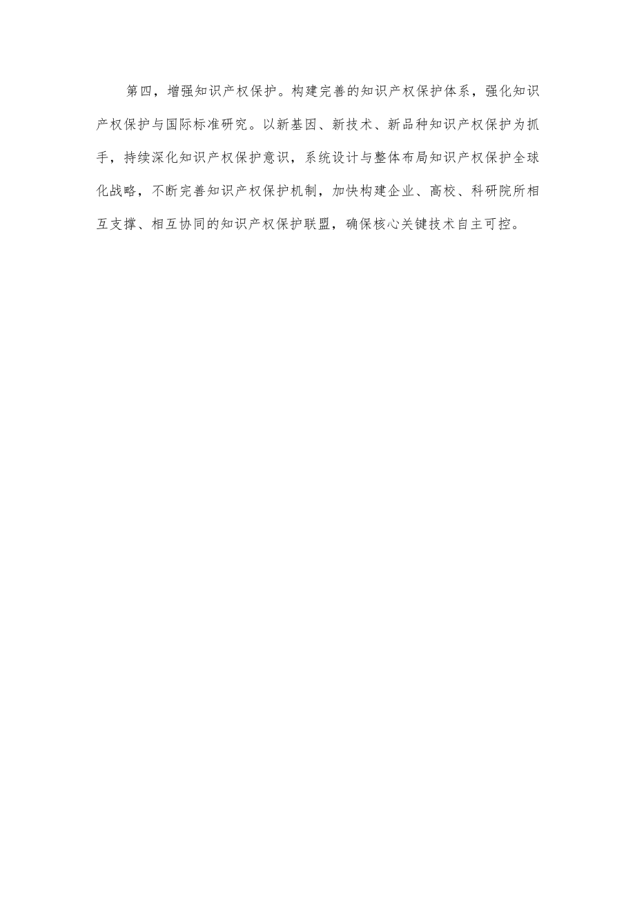 切实抓好民族种业发展心得体会发言.docx_第3页