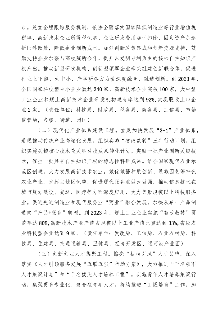 关于进一步加快国家创新型城市建设工作实施方案（2022-2023年）.docx_第2页