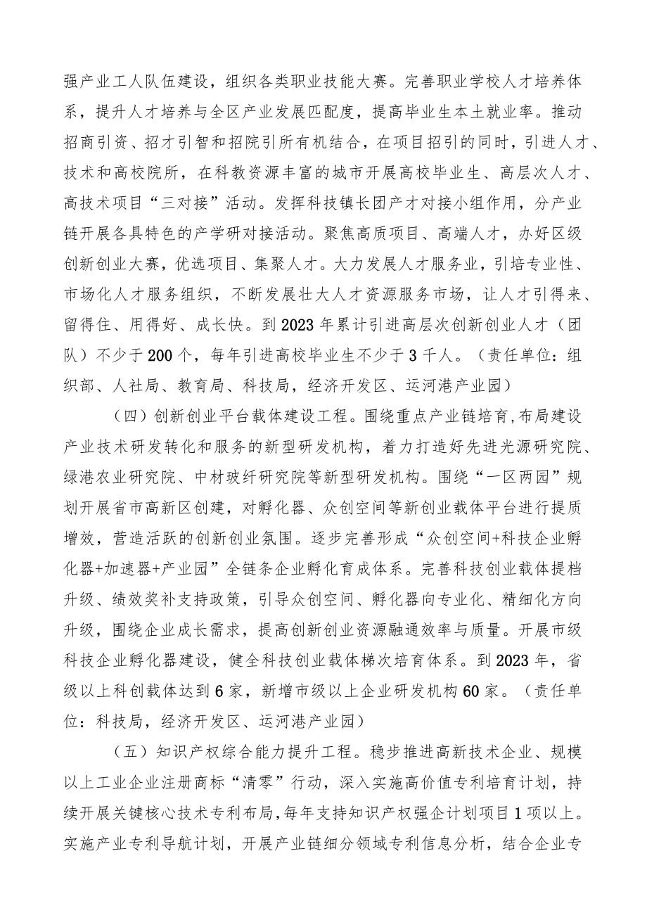 关于进一步加快国家创新型城市建设工作实施方案（2022-2023年）.docx_第3页