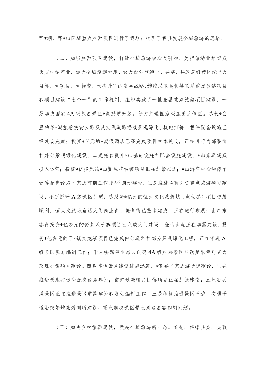 县全域旅游发展情况汇报材料.docx_第3页