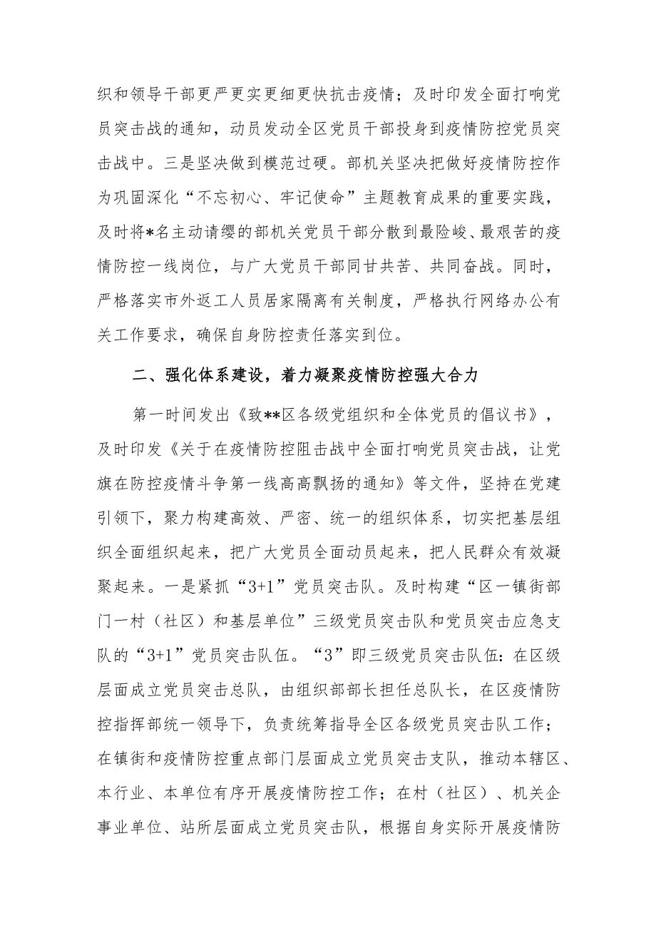 关于在打赢疫情防控阻击战中积极主动履职有效发挥作用的报告.docx_第2页