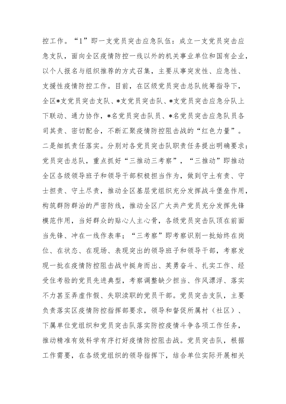 关于在打赢疫情防控阻击战中积极主动履职有效发挥作用的报告.docx_第3页