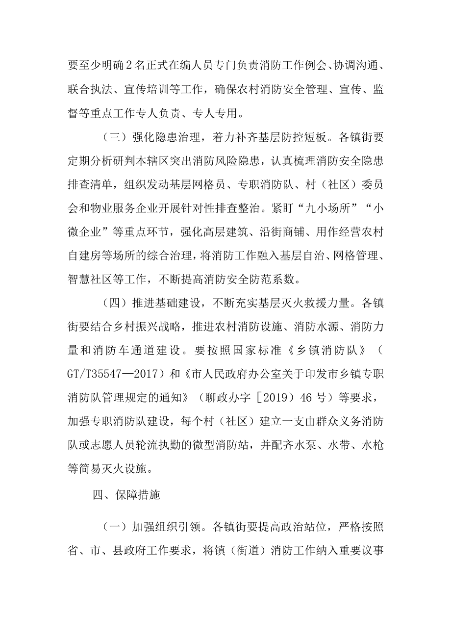 关于进一步加强基层消防安全治理的实施意见.docx_第3页