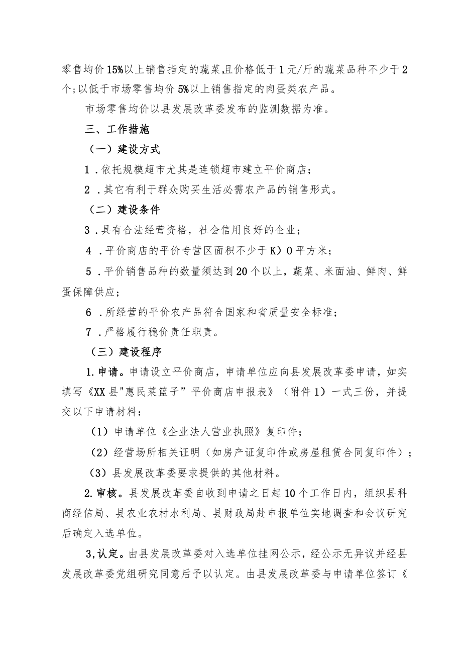 县中心城区“惠民菜篮子”平价商店建设的试行方案.docx_第2页