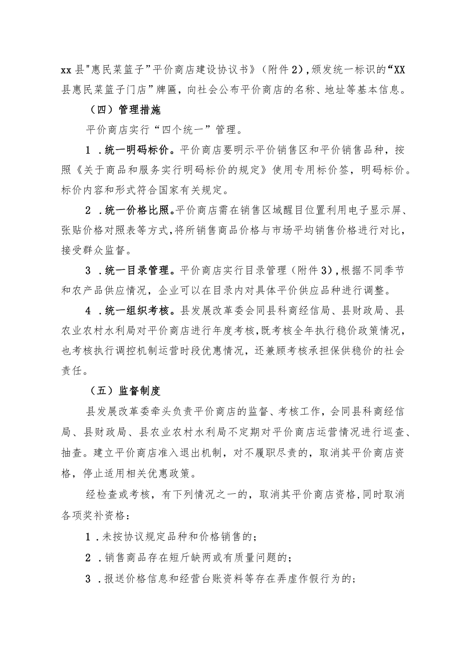 县中心城区“惠民菜篮子”平价商店建设的试行方案.docx_第3页