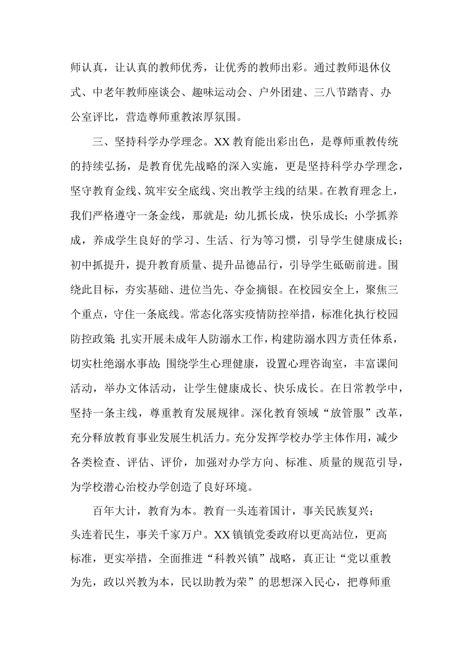 县教师节大会镇党委书记发言稿.docx_第3页