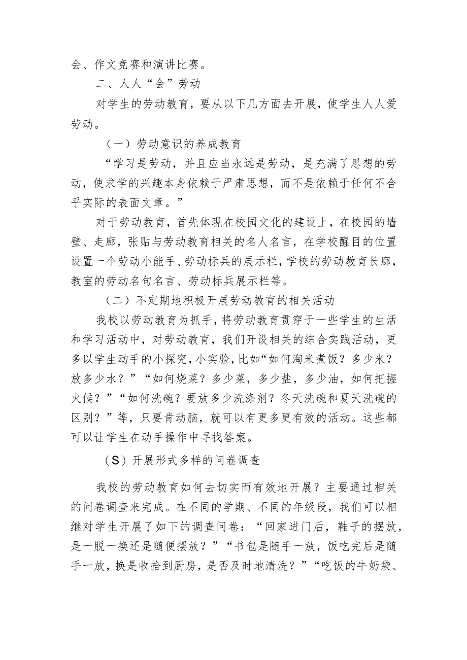 双减背景下中小学劳动教育之我见思考研究报告.docx_第3页