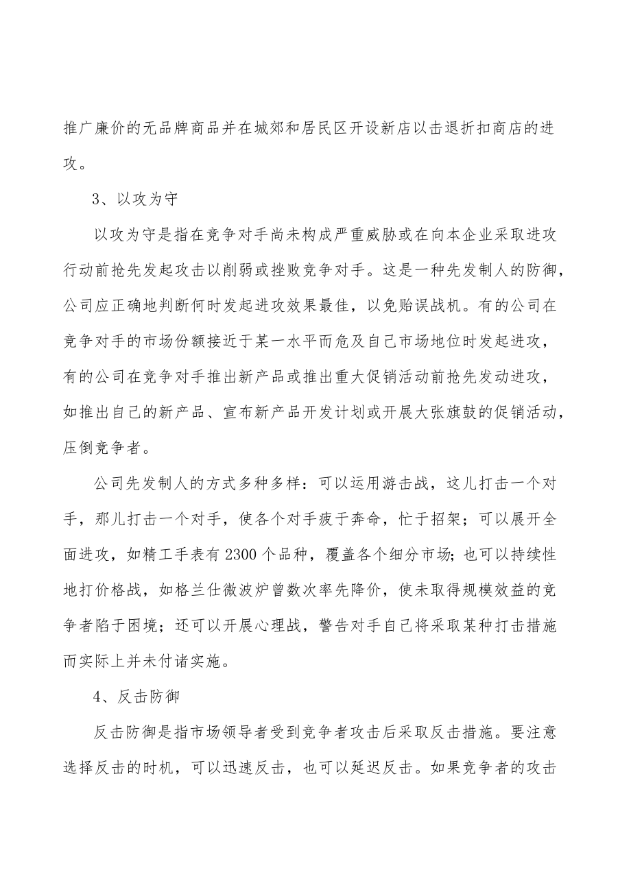 医疗耗材行业概况分析.docx_第3页