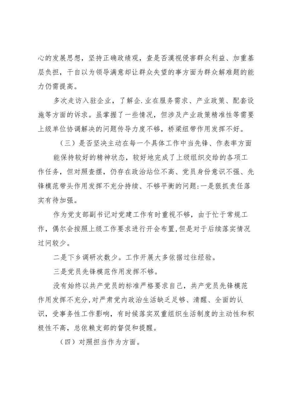 员工代表2022“狠抓工作落实”专题组织生活会个人对照剖析发言.docx_第2页