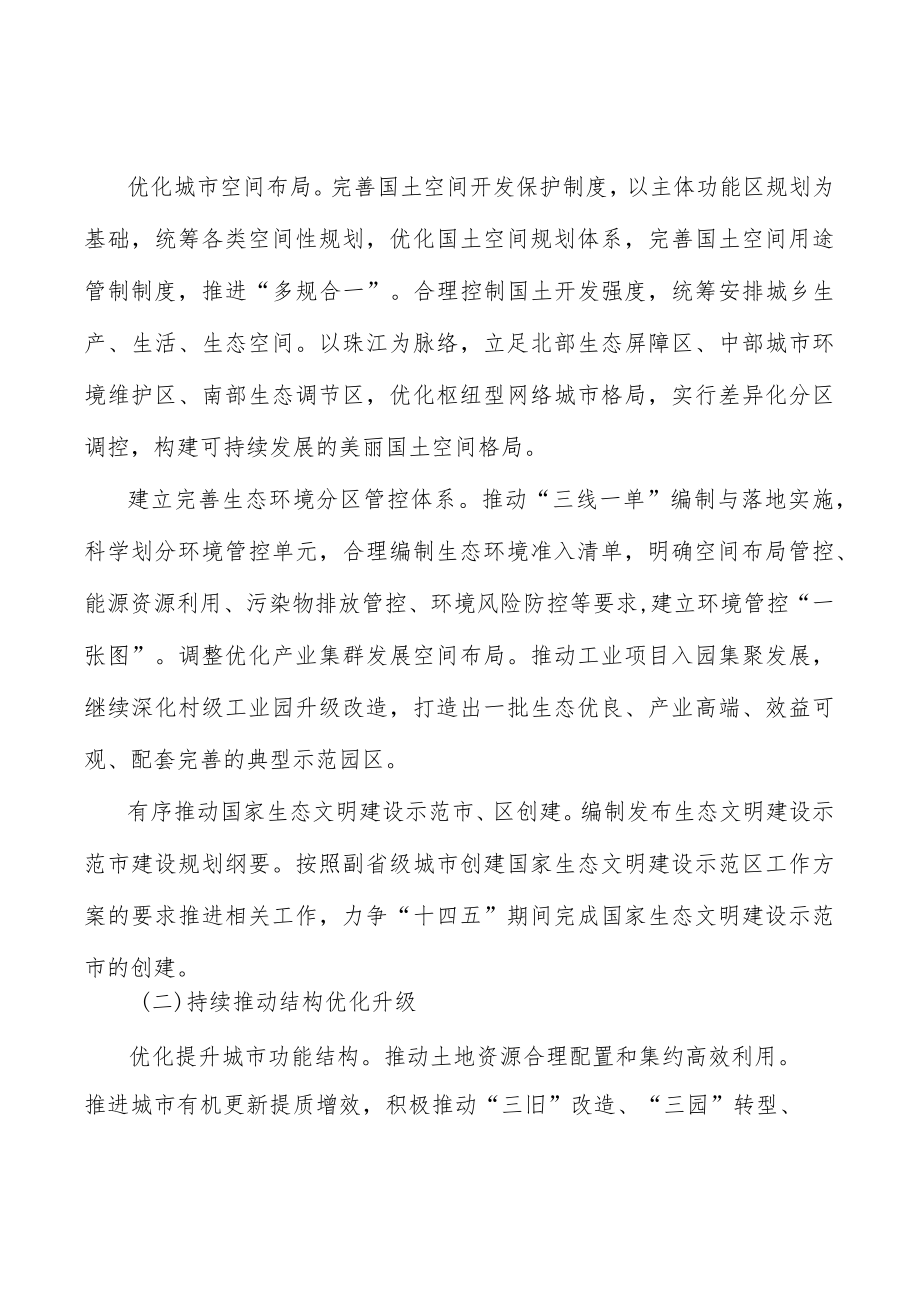 加强绿色技术创新实施方案.docx_第3页