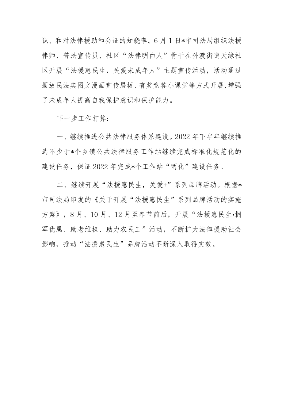 司法局2022上半公共法律服务工作汇报.docx_第3页