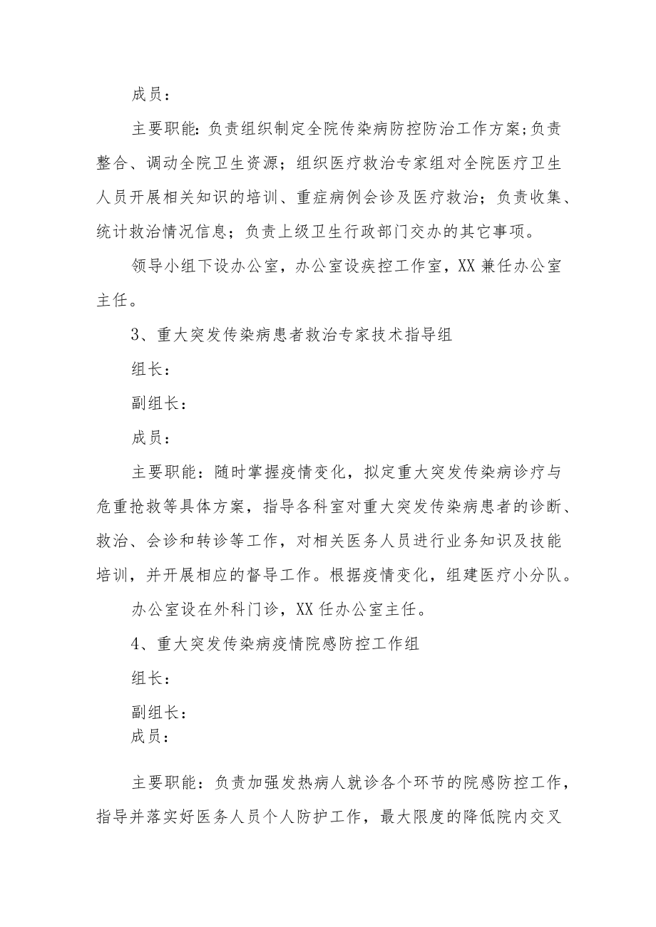 卫生院重大突发传染病疫情应急处置预案.docx_第2页